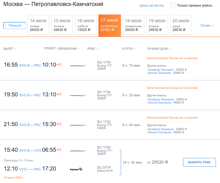 Аэрофлот сломал москвичам отпуск на Камчатке