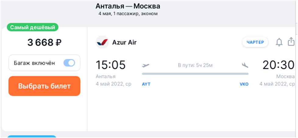 Авиабилеты из Антальи в Москву в период между майскими можно купить очень дешево