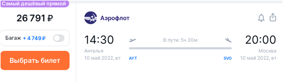 Авиабилеты из Антальи в Москву в период между майскими можно купить очень дешево