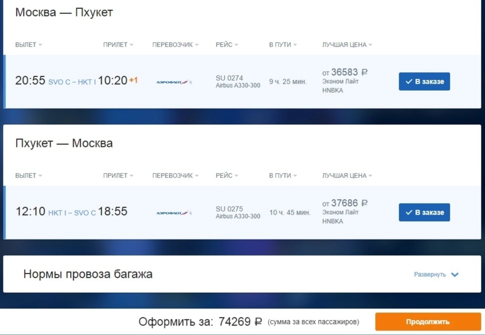 Аэрофлот открыл продажу билетов из Москвы в Пхукет