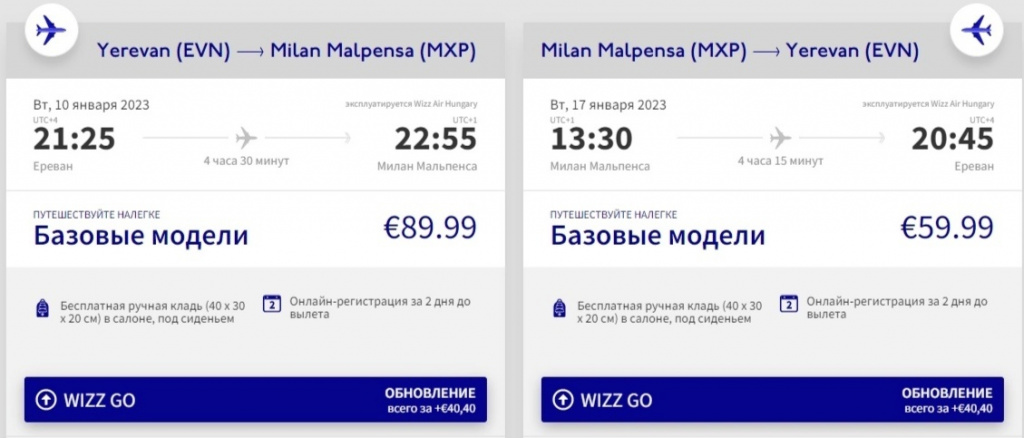 Билеты на рейс Милан – Ереван – Милан появились в продаже