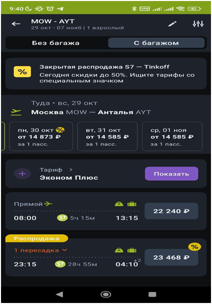 Билеты из Москвы в Анталью со стыковкой в Новосибирске предложила S7 по акции