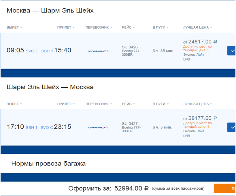 Из Москвы в Шарм-эль-Шейх и Хургаду Аэрофлот ставит дополнительные рейсы
